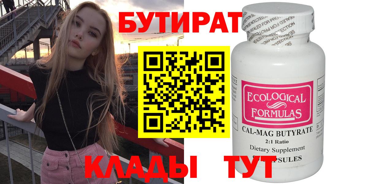 БУТИРАТ вода  Вход с VPN  Грозный 