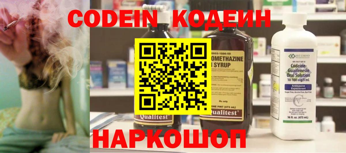 Codein напиток Lean (лин) Грозный
