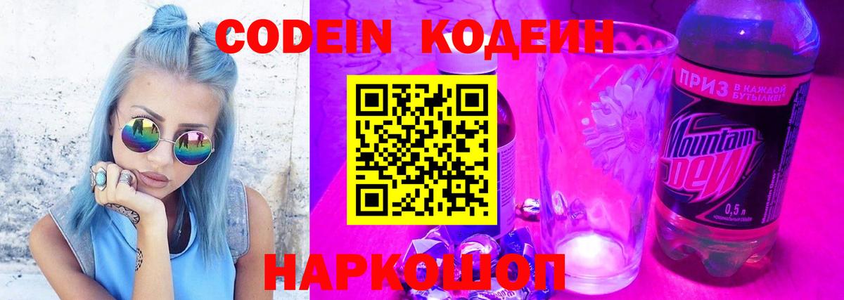 Кодеин напиток Lean (лин)  Вход с VPN  Грозный 