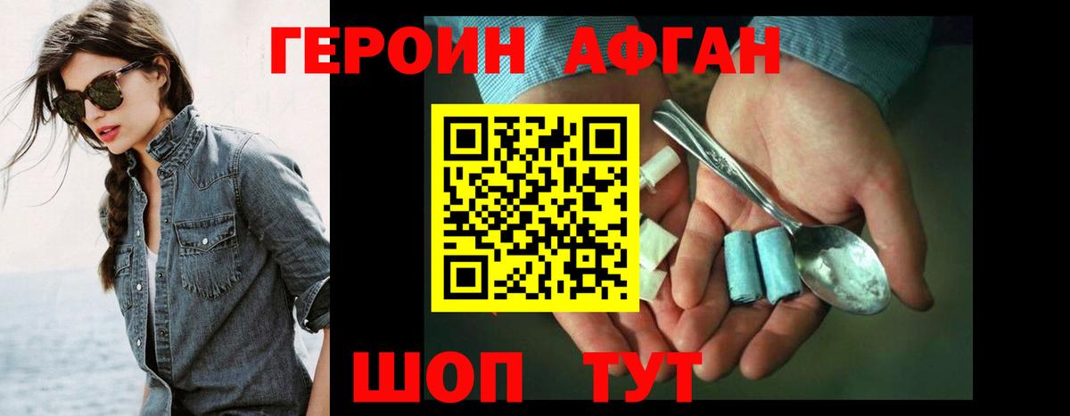 ГЕРОИН Афган Грозный